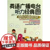 英语广播电台听力经典纪录频道 于海燕 等 著 娱乐/休闲英语文教 正版图书籍 中国宇航出版社