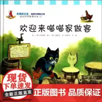 欢迎来喵喵家做客23 无 著 韩梦依 等 译 绘本/图画书/少儿动漫书少儿 正版图书籍 复旦大学出版社