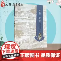 冰鉴 挺经 无 著 曾国藩 编 世界名著文学 正版图书籍 中华书局
