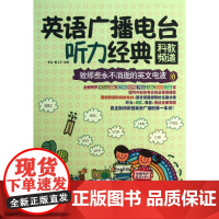 英语广播电台听力经典科教频道 李音 戴卫平 著 娱乐/休闲英语文教 正版图书籍 中国宇航出版社