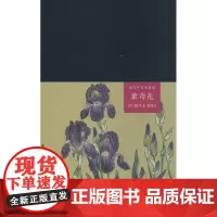 祝大年艺术笔记系列紫鸢花 祝大年 绘 著 著 工艺美术(新)艺术 正版图书籍 黄山书社