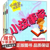 小明星摇篮丛书(小记者+小主持人+小故事家3册套装) 李晓冰,陶真,郝凯 等 编著 著 中学教辅文教 正版图书籍 大象出