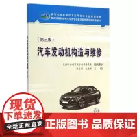 汽车发动机构造与维修(附光盘第3版高等职业教育汽车运用技术专业规划教材) 汤定国//左适够 著作 大学教材大中专