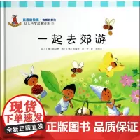 一起去郊游18 无 著作 李民 等 译者 绘本/图画书/少儿动漫书少儿 正版图书籍 复旦大学出版社