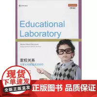 家校关系第3版 无 著 朱运致 译 育儿其他文教 正版图书籍 南京师范大学出版社