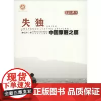 失独 杨晓升 著作 社会科学总论经管、励志 正版图书籍 太白文艺出版社