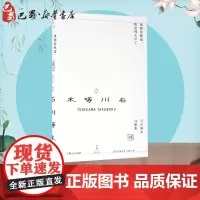 事物的味道,我尝得太早了:石川啄木诗歌集 (日)石川啄木 著;周作人 译 著 中国现当代诗歌文学 正版图书籍