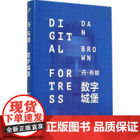 数字城堡 无 著作 朱振武 等 译者 现代/当代文学文学 正版图书籍 上海文艺出版社