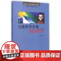 写给中学生的伦理学 王海明 著作 伦理学社科 正版图书籍 北京大学出版社