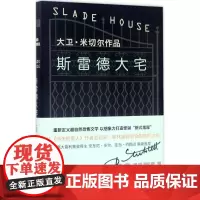 斯雷德大宅 (英)大卫·米切尔(David Mitchell) 著;方军,吕静莲 译 著作 现代/当代文学文学 正版图书