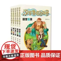 汉字童话总动员(共5册)(组套供在线) 冉红 著 其它儿童读物少儿 正版图书籍 二十一世纪出版社