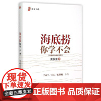 海底捞你学不会(新版) 黄铁鹰 著 企业经营与管理经管、励志 正版图书籍 中信出版社