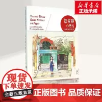 绘安静的地方 米莫水彩绘本 森活水彩画入门街角日志水彩绘画技法零基础教程旅行笔记手账教材 湖北美术出版社