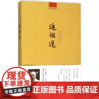 通鉴选 瞿蛻园 选注 著 中国通史社科 正版图书籍 重庆出版社