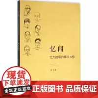 忆闻 阿忆 著 著作 中国通史社科 正版图书籍 人民出版社