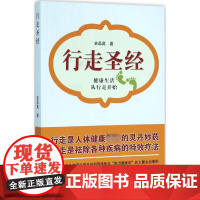 行走圣经 史品高 著 著作 家庭医生生活 正版图书籍 华夏出版社