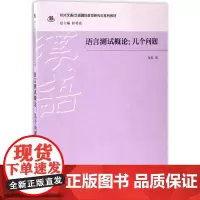 语言测试概论 张凯 著 著作 语言文字文教 正版图书籍 北京语言大学出版社