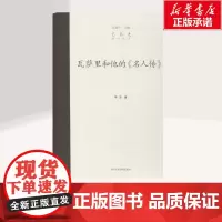 瓦萨里和他的名人传 艺术史研究丛书 李宏 艺术理论 提供历史参照 纪念和赞美的艺术家 评价艺术家及其作品 中国美术学
