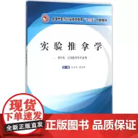 实验推拿学 王金贵,唐成林 主编 著作 大学教材大中专 正版图书籍 中国中医药出版社