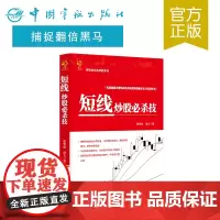 正版 短线炒股必杀技 股票投资 短线 曹明成