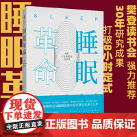 新 睡眠革命 书 曼联睡眠教练30余年研究成果公开 未读出品 如何你高效睡眠改善睡眠质量