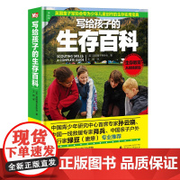 神秘岛 写给孩子的生存百科 精装 青少年遇险自救自我防卫野外生存实用 广西师范大学出版社