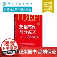 正版 托福写作高分范文 托福考试 托福词汇 TOEFL 托福实考题目 托福高分范文 托福小红书 托福考点分析 提高英语写