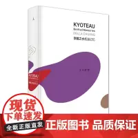 京都之水 庄卉家 著 开放感官的京都之旅,启发个人生活美学的创意之书