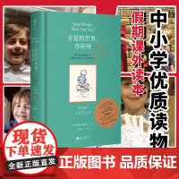 亲爱的世界,你好呀 一个小男孩真实又奇幻的全球旅行 中小学优质课外读物 小学三年级 课外读物