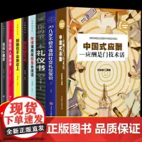 全8册中国式应酬正版社交礼仪书籍你的第一本礼仪书中国式应酬与潜规则销售常识酒桌应酬是门技术活祝酒词场面话饭局 书排行榜