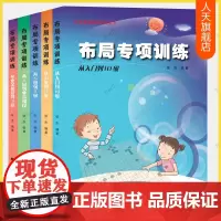 布局专项训练从入门到3段全5册 阶梯围棋基础训练张杰 围棋入门书籍儿童初学速成围棋小学生围棋教程教学课程围棋棋谱少儿围棋