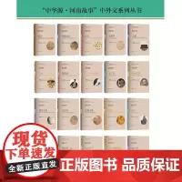“中华源 河南故事”中外文系列丛书(中英对照)