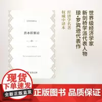 资本积累论(经济学名著译丛) [英]琼·罗宾逊 于树生 译 商务印书馆