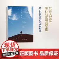 一个人的地理 安歌 商务印书馆