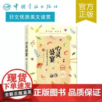 正版书籍 每天读一点日文 心灵盛宴 日语优质美文读赏 日语音频 精美插图 日语单词注释 日语爱情篇 日语友情篇