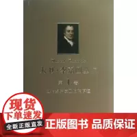 大卫·李嘉图全集.第1卷.政治经济学及赋税原理 [英]斯拉法 主编 商务印书馆