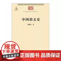 中国韵文史(中华现代学术名著丛书) 龙榆生 商务印书馆