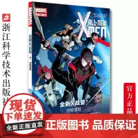 全新X战警6终极冒险 MARVEL漫威漫画 X-MEN中文版美国动漫英雄漫画凤凰之力 金刚狼惊奇女孩 儿童课外卡通故事书