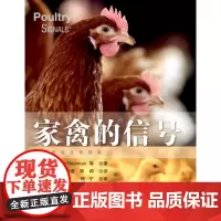 家禽的信号 吕婵媛 等译 养鸡书籍 家禽养殖 家禽优化饲养 鸡场养殖书籍 养鸡书籍 9787535293008