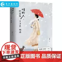 正版 对的人,终会在岁月里相遇 韩寒 one 一个潜力作者米娅