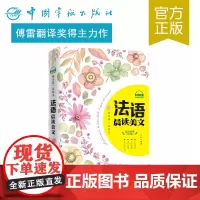 正版书籍 每天读一点法文:法语晨读美文 法语阅读