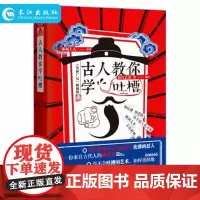 古人教你学吐槽 脑洞W系列主题特辑抹什么茶等著融合了古代笑话与现代吐槽的脑洞笑话集脑洞书籍