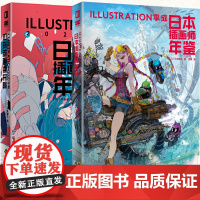 日本插画师年鉴套装2册ILLUSTRATION 平成+2020令和 二次元动漫画册漫画教程艺术作品集美术设计水彩临摹插画