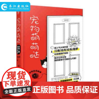 正版 宠物萌萌哒 超人气大神作者江南、沧月、玄色、烟罗化身蠢萌铲屎官 萌宠短篇暖萌故事 我的爱宠不可能那么可爱