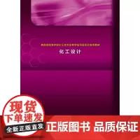 化工设计(陈砺)