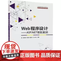 Web程序设计——ASP.NET项目实训