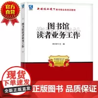 正版书籍 图书馆网络化基础 本书适用读者为图书馆管理者和图书馆技术部门的相关工作人员