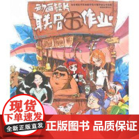 正版书籍 动画短片联合大作业 动画短片制作流程的各阶段工作与要注意的事项