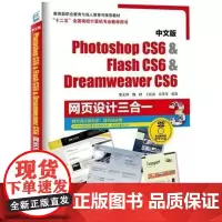 正版书籍 中文版Photoshop Flash DreamweaverCS6网页设计三合一