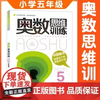 五年级奥数书 思维训练数学奥数小学全套教材精讲与测试题库应用题奥林匹克书籍 同步初级入门奥数题天天练